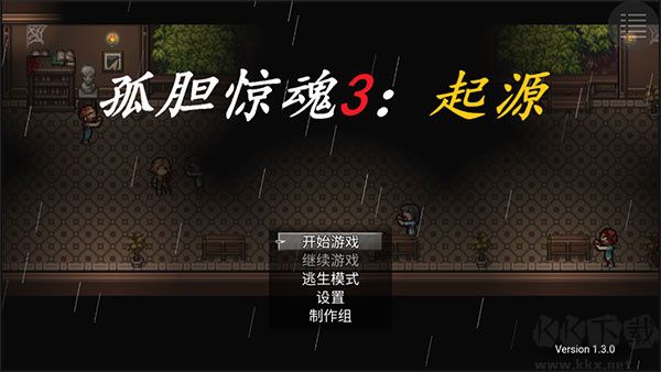孤胆惊魂3起源官方版 v1.4.0安卓版 