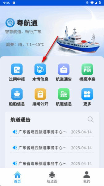 粤航通软件图片4