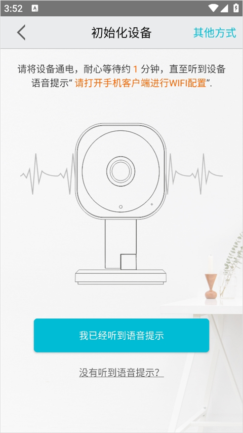 如何添加设备截图4