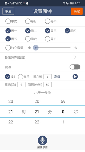 语音报时闹钟1