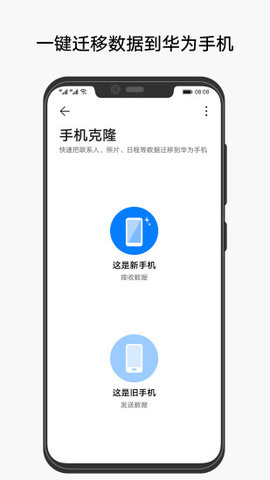 華為手機克隆安卓版 V14.5.0.550安卓版截圖1