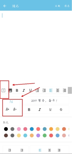 秒记记事app字体怎么调大小图片2