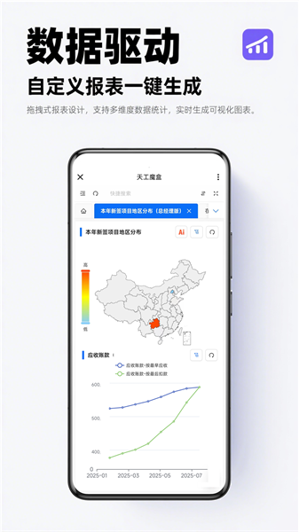 天工魔盒APP2
