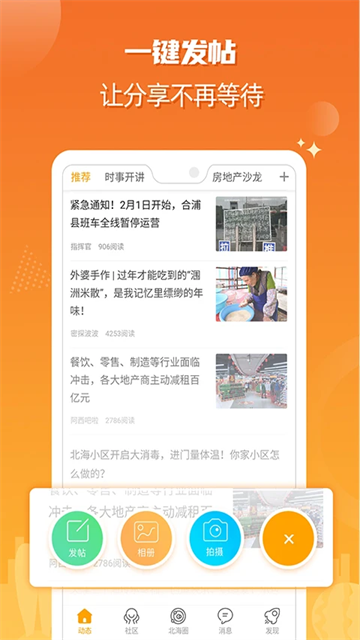 北海365二手分类网app v6.0.8