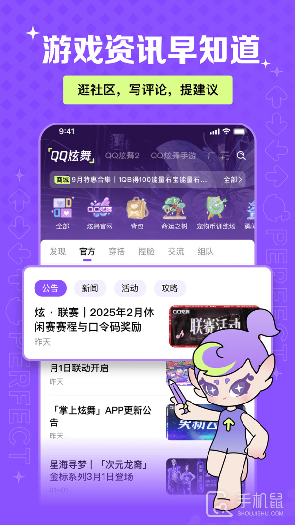 掌上炫舞截图2