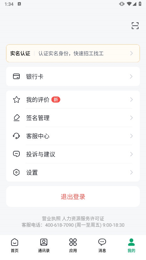安心筑管理版截图1