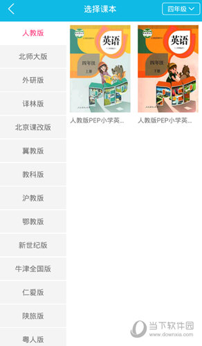 选择你想要进行点读的课本