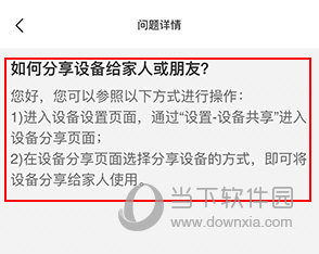 360智慧生活怎么分享设备给别人