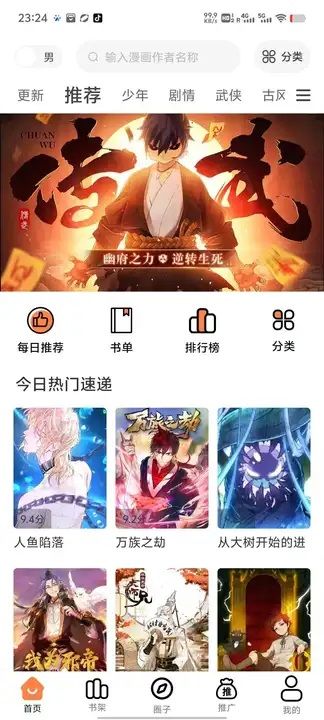 漫千绘app官方免费下载安装图片1