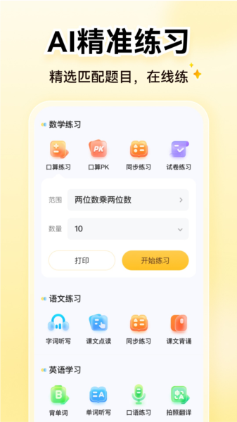 小猿口算家长版图片