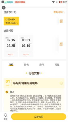 以游app4