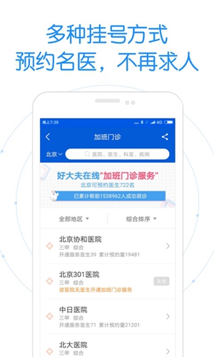 好大夫在线app v8.9.3