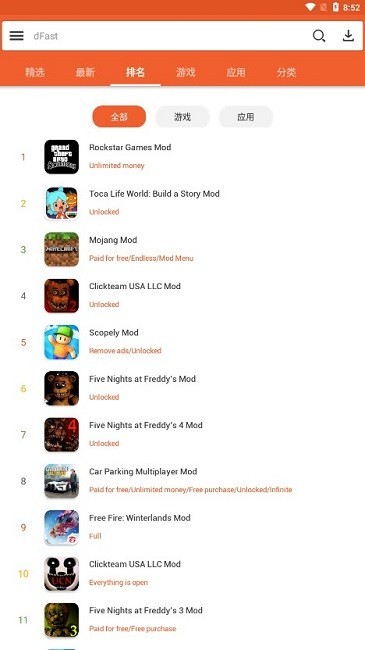 dfast应用商店app官方下载截图