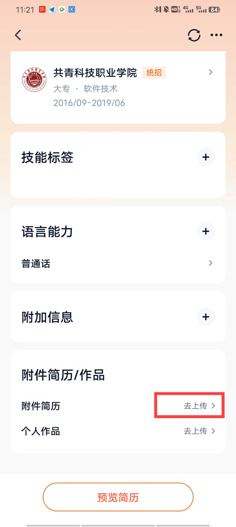 猎聘网招聘app