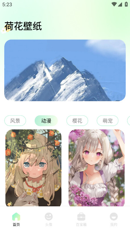 荷花壁纸去广告版