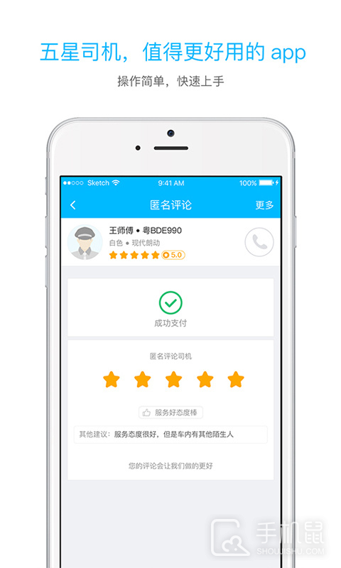 起步司机 v3.0.1