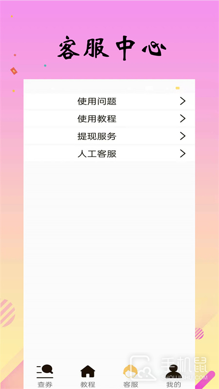 省米小助手 v1.2.28