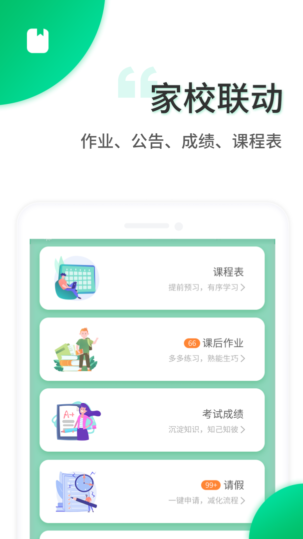 智安校园 v3.7.2