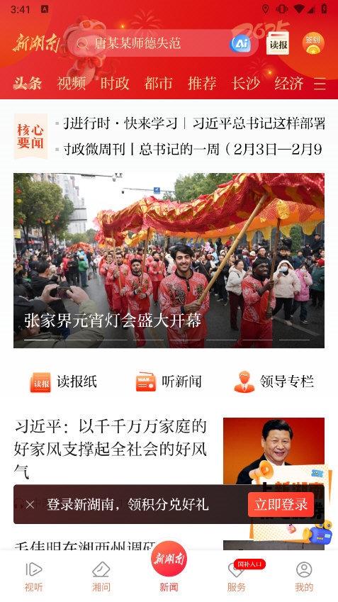 新湖南APP截图3