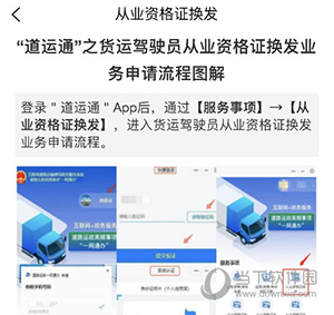 道运通怎么补发证件