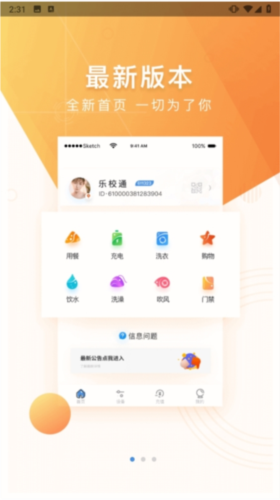乐校通1