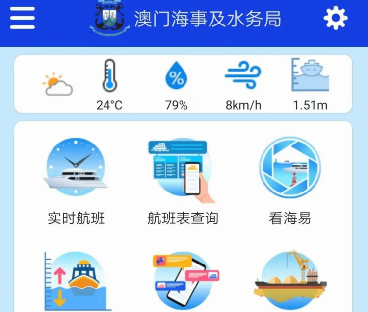 澳门海事APP