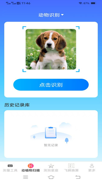 飞瞬测量扫描王app