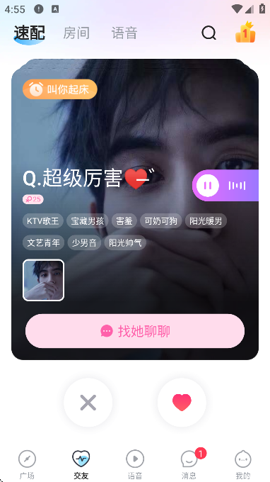抖你语音交友平台下载