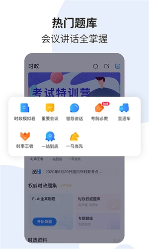 时事一点通2023最新版软件介绍截图