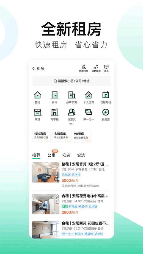安居客app