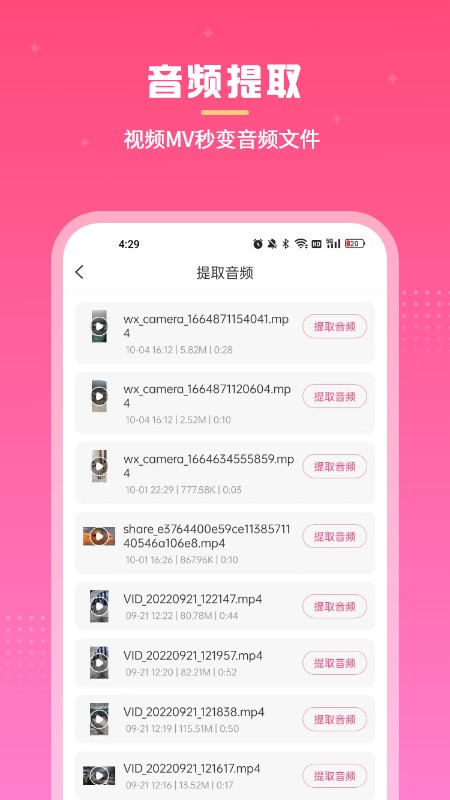 视频音频人声提取2
