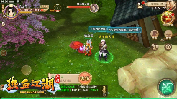 热血江湖手游小米版