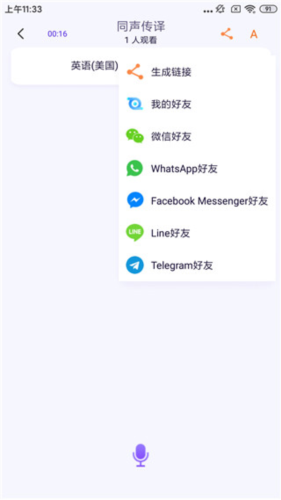 亲爱的翻译官app5