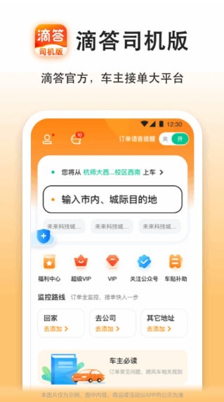 滴答出行司机端1