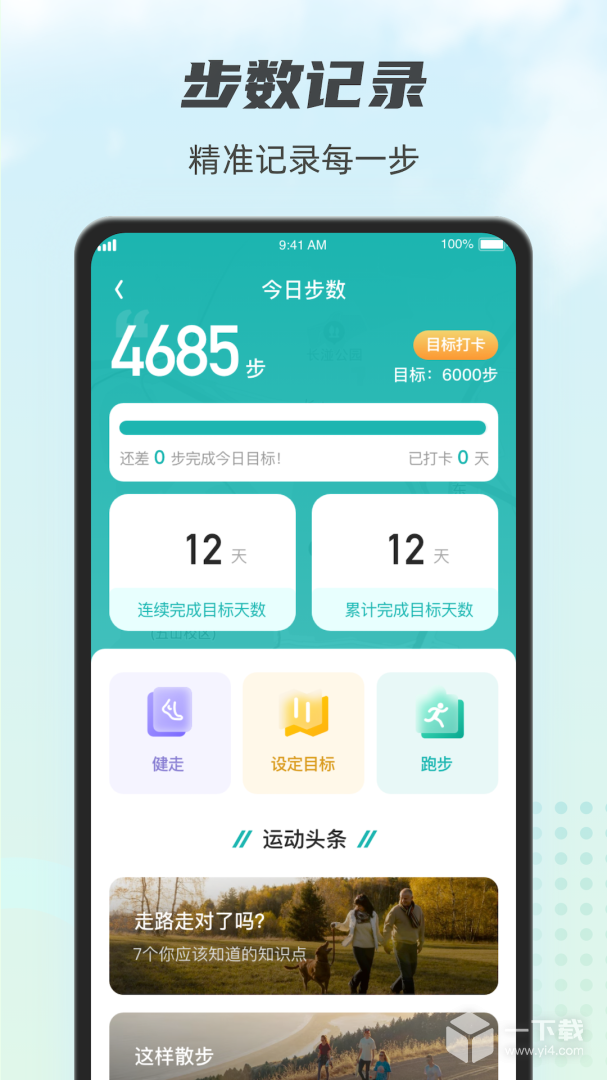 计步小伙计 v1.3.8最新版下载