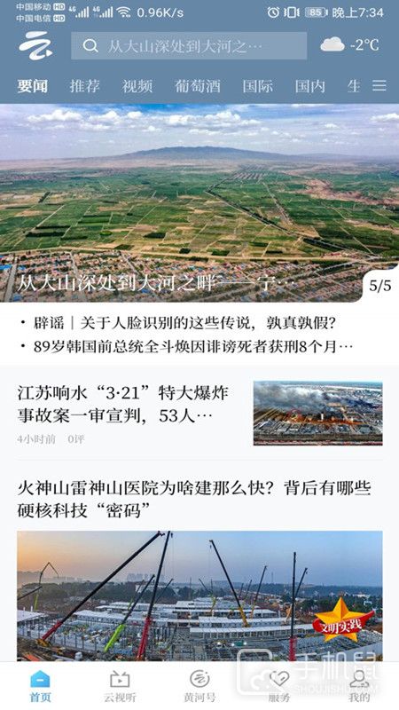 黄河云视 v3.6.1