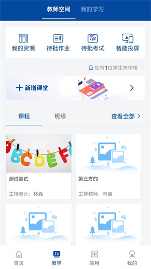 智慧职教+最新版本 第3张图片