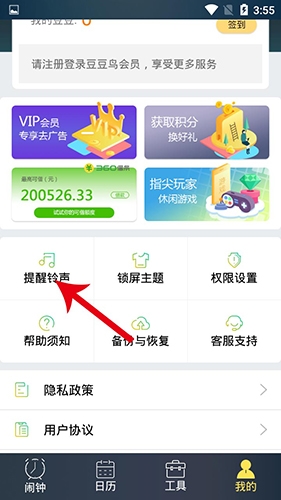 豆豆闹钟