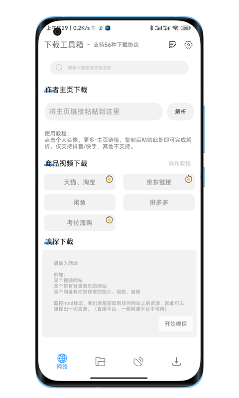 下载工具箱app v3.9.4