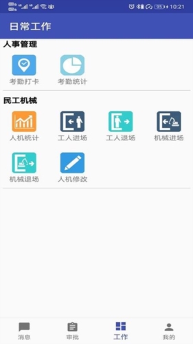 易通OA app v1.2.8