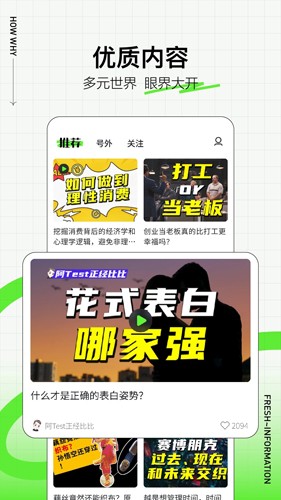 头条号外app v11.9.1