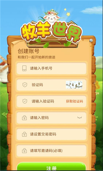 牧羊世界红包版图片5