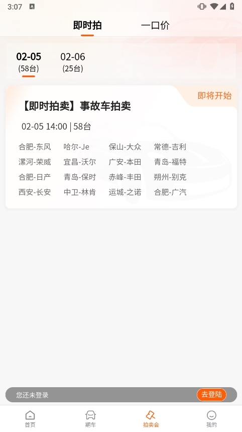 华正拍车网应用截图3