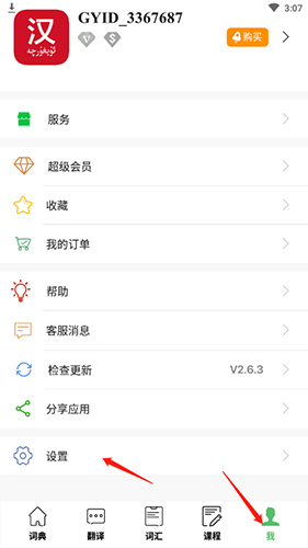 国语助手怎么设置成中文