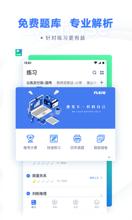 粉笔公考app v6.17.61安卓版下载