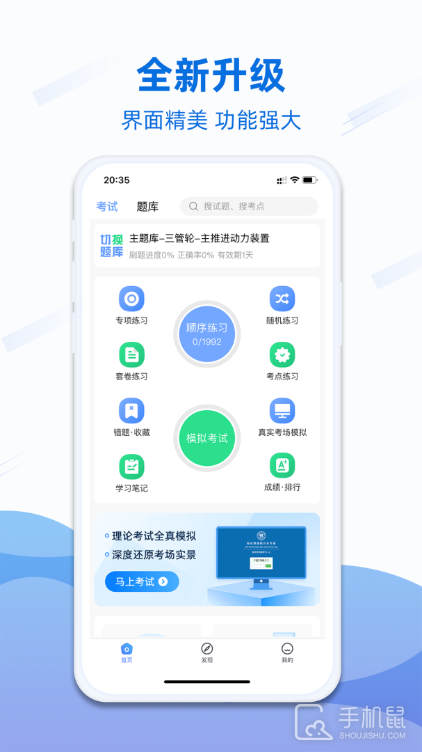 船员易考通 v10.2.5