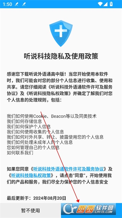 外語通高中版下載2023讀寫大賽官方版