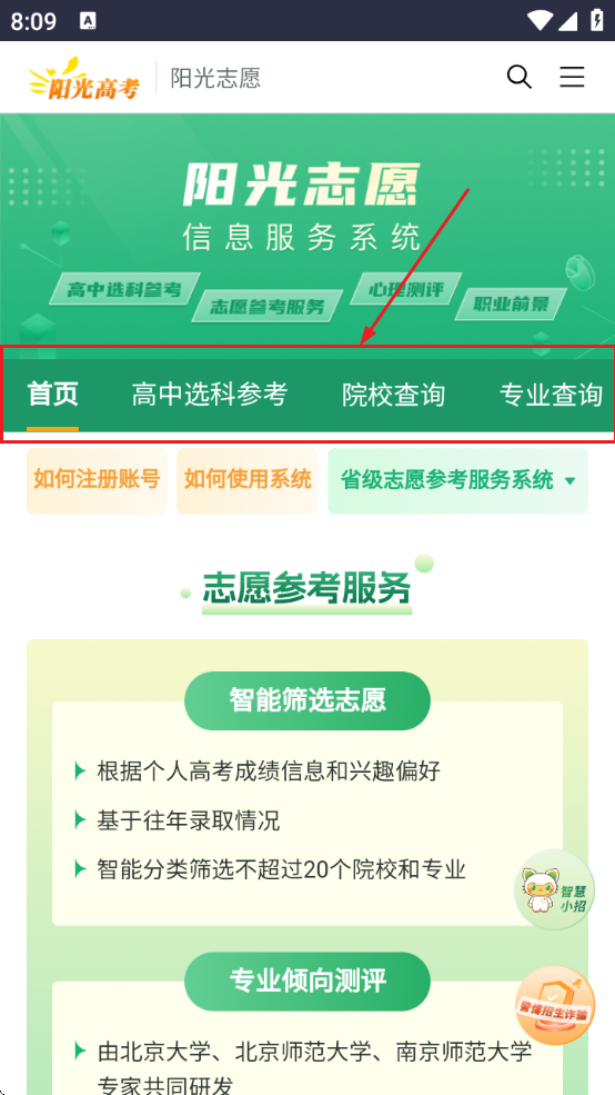 阳光志愿信息服务系统app下载安装