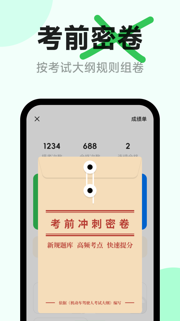 风车驾考 v2.1.13