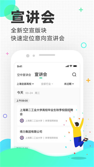 应届生求职app v10.12.0